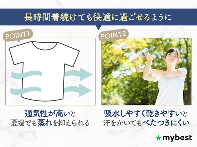 夏に着るなら通気性と汗の乾きやすさを確認しよう