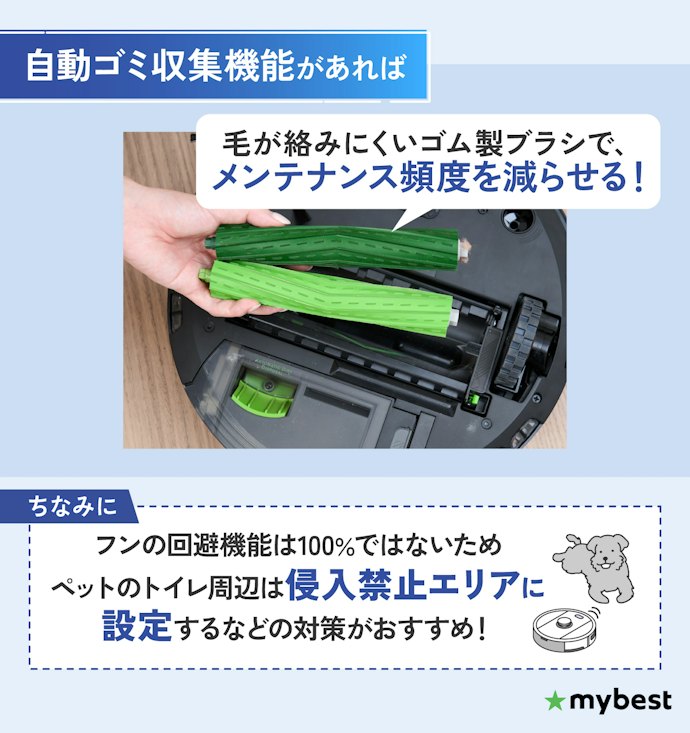 ペットや髪の長い家族がいるなら、毛絡み防止構造もチェック