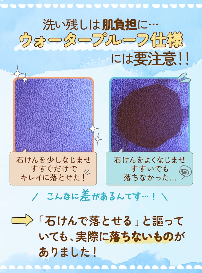 石けんで落とせるものを選ぼう