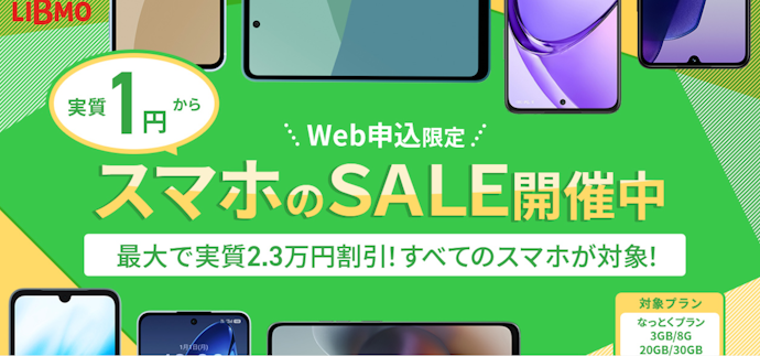LIMBO|Android2機種が実質1円