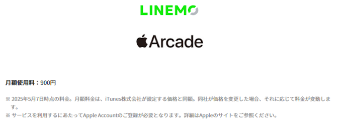 Apple Arcade|月900円
