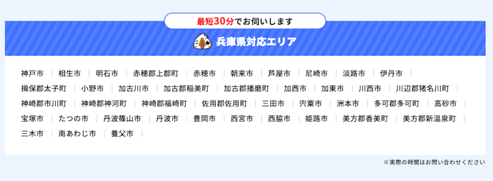 自宅が不用品回収業者の対応エリア内かをチェックしよう