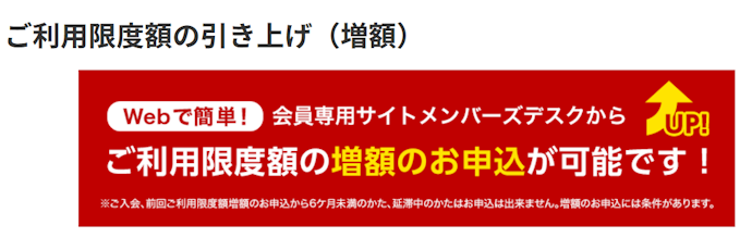 利用限度額の引き上げ(増額)をするには?