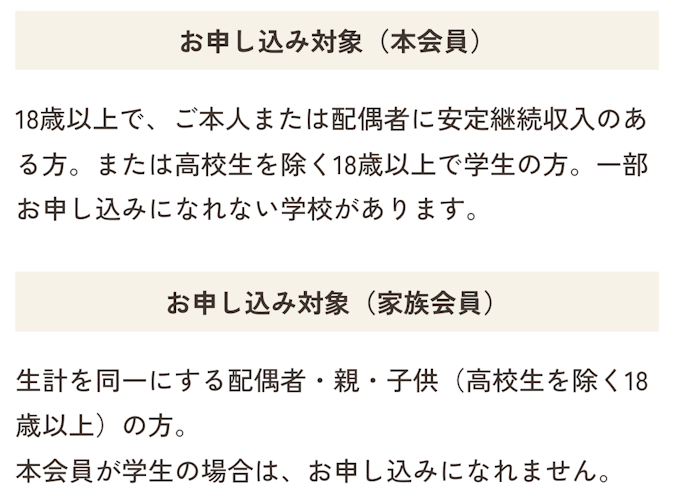高校生は申し込みできる?