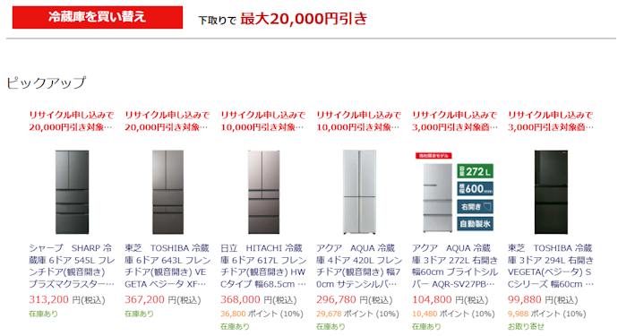 コジマ|最大2万円引き