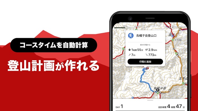 登山ルートの登録・参照ができるアプリがおすすめ