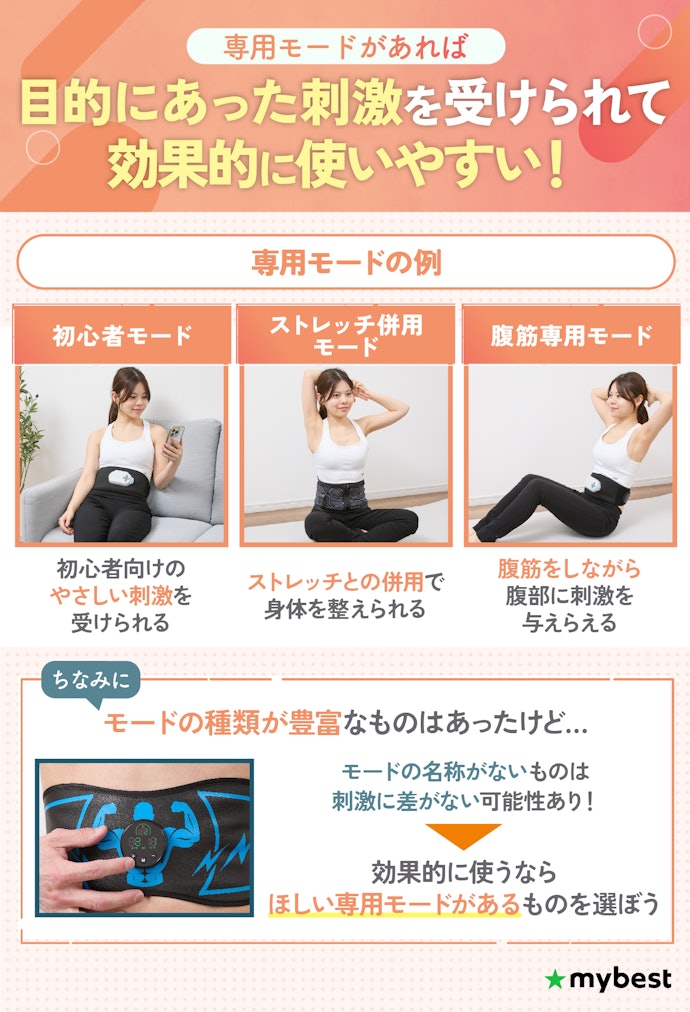 自分好みに調整してモードを使い分けたい人には、ほしい専用モードがあるものを選ぼう