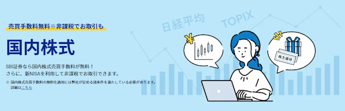 SBI証券での株式・投資信託の買い方は?