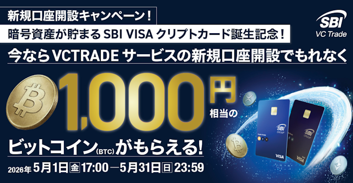 新規口座開設とエントリーで1,000円相当のBTCがもらえる