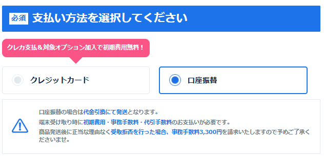 支払い方法は?