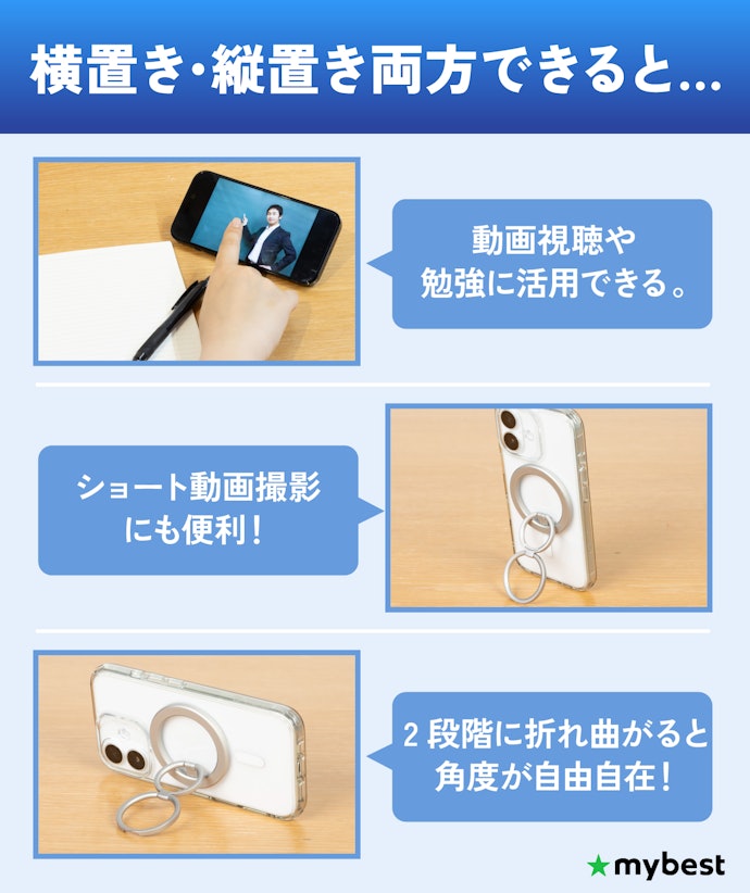 スマホスタンドとして使うなら、横置き縦置き両方できるものがおすすめ!