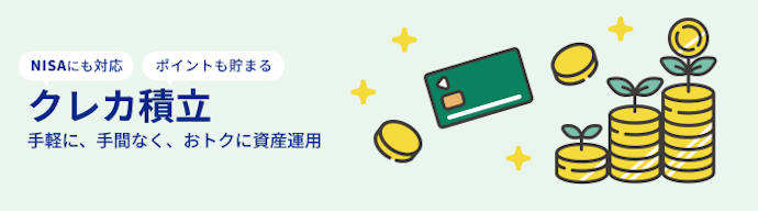 SBI証券でのクレカ積立の始め方は?簡単に積立を始められる?