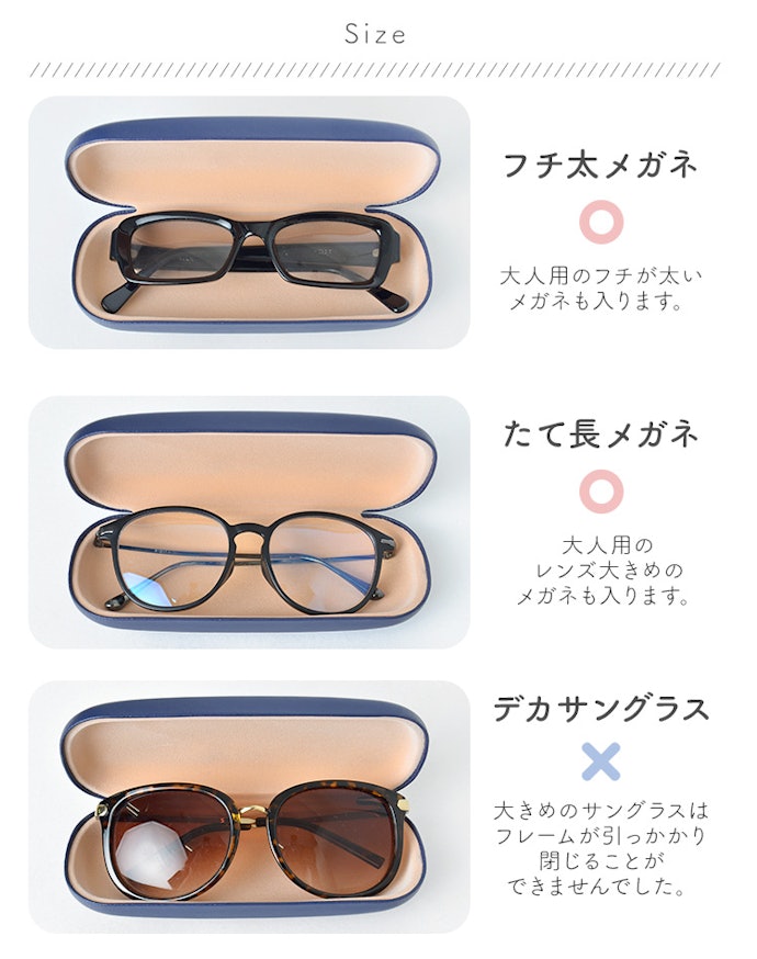 サイズも重要!自分のメガネが入る製品を選ぼう