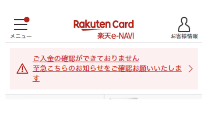 引き落としができなかったらどうなる?