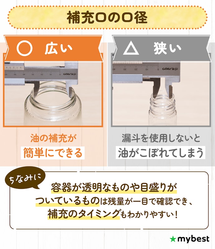 油の入れ替えを簡単に済ませたいなら、口径が広いものを選ぼう