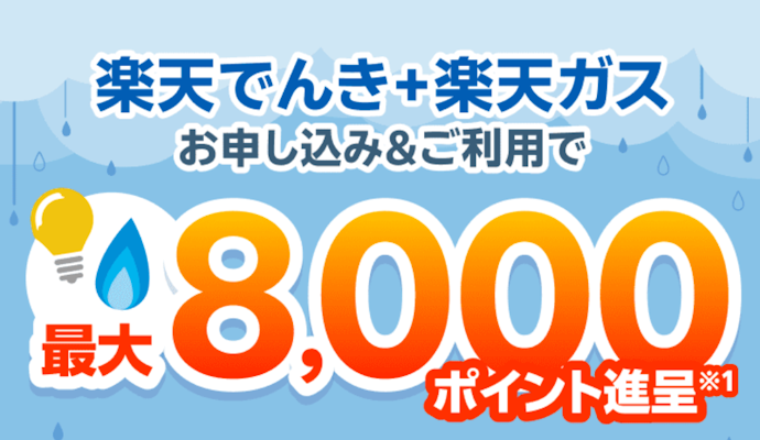 【新規申込】楽天ポイント5,000ポイントプレゼント