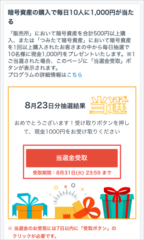 2.当選状況のチェック