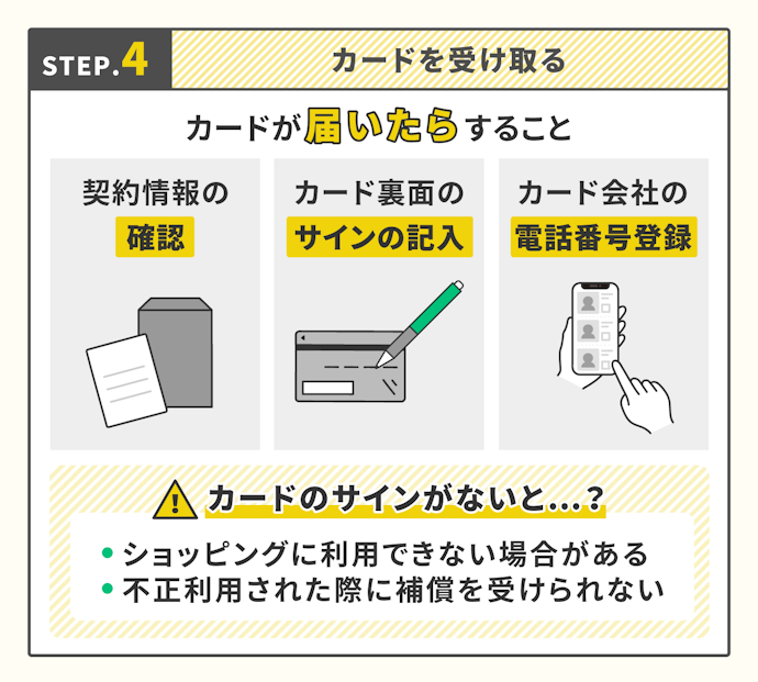 STEP.4カードを受け取る