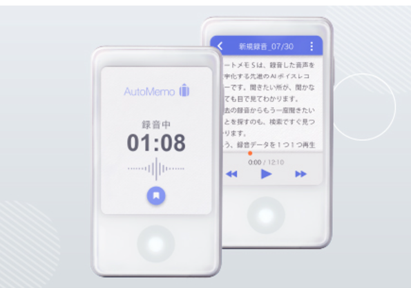 スマホアプリからの録音も可能。使用頻度にあわせて選べるオプションプランもあり
