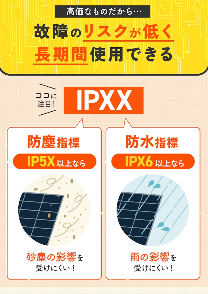 雨風に強い国際規格の防塵・防水性能が搭載されたものを選ぼう