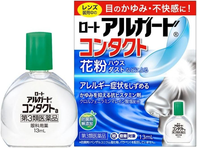 コンタクトの人は、「コンタクト対応」か要確認