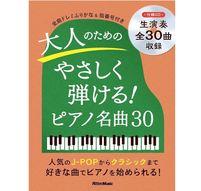 正しいリズムを身につけるにはCD付きの楽譜がおすすめ