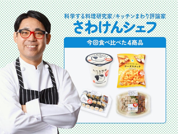 料理研究家が実食&ランキング化しました