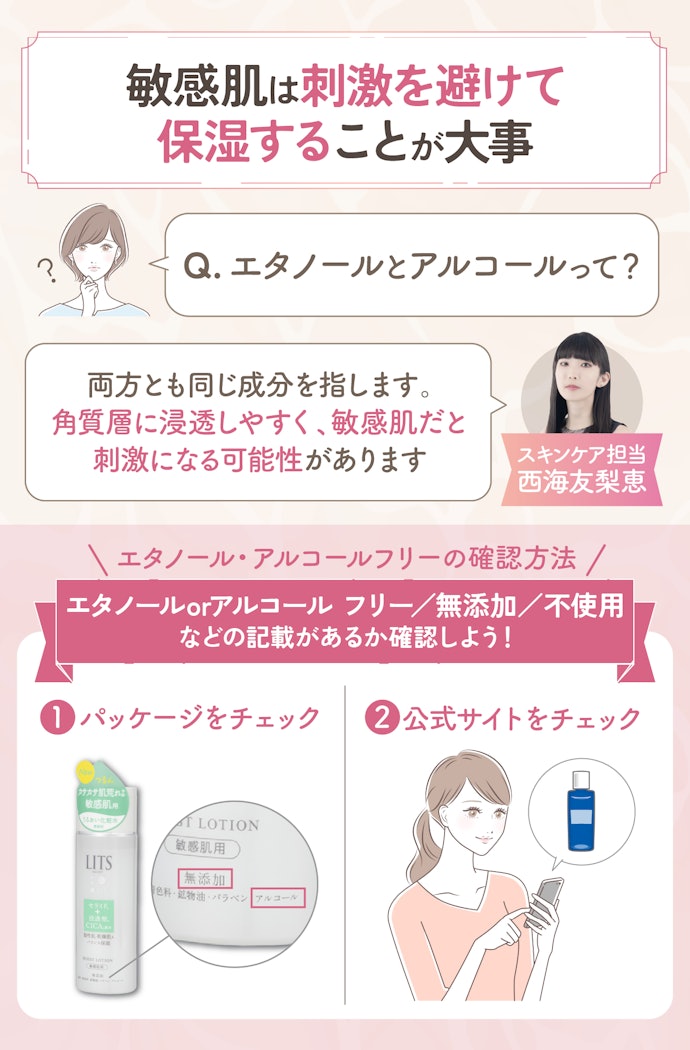 肌が敏感なら、エタノールフリー・アルコールフリー処方を選んで