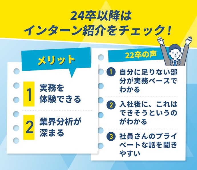 新卒はインターンで差をつけよう!
