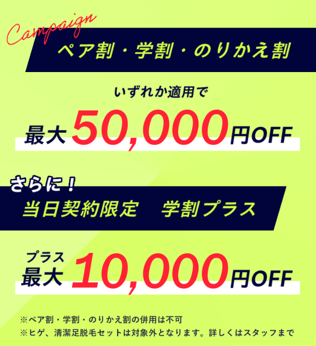 割引メニューを利用すると費用が抑えられる!