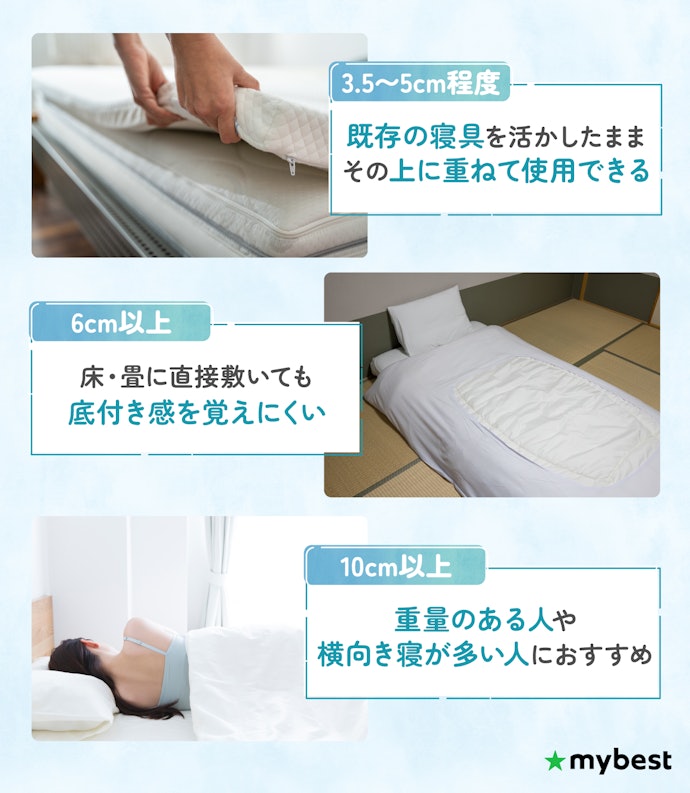 使用するシチュエーションに合わせて厚みを選んで