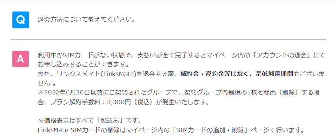 解約方法は?