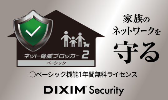 子どものネット利用が心配な人は、セキュリティサービスにも注目
