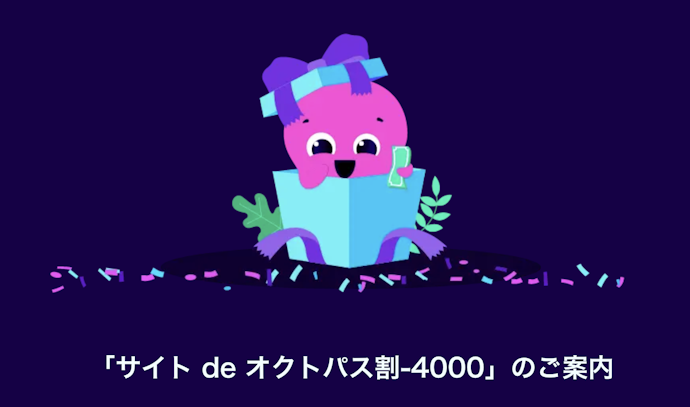 オクトパスエナジー|マイベストからの新規申し込みで、最大4,000円割引!