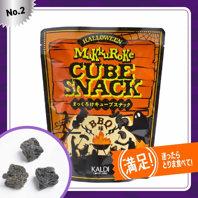 【2位】カルディ「Makkuroke cube snack」(216円)