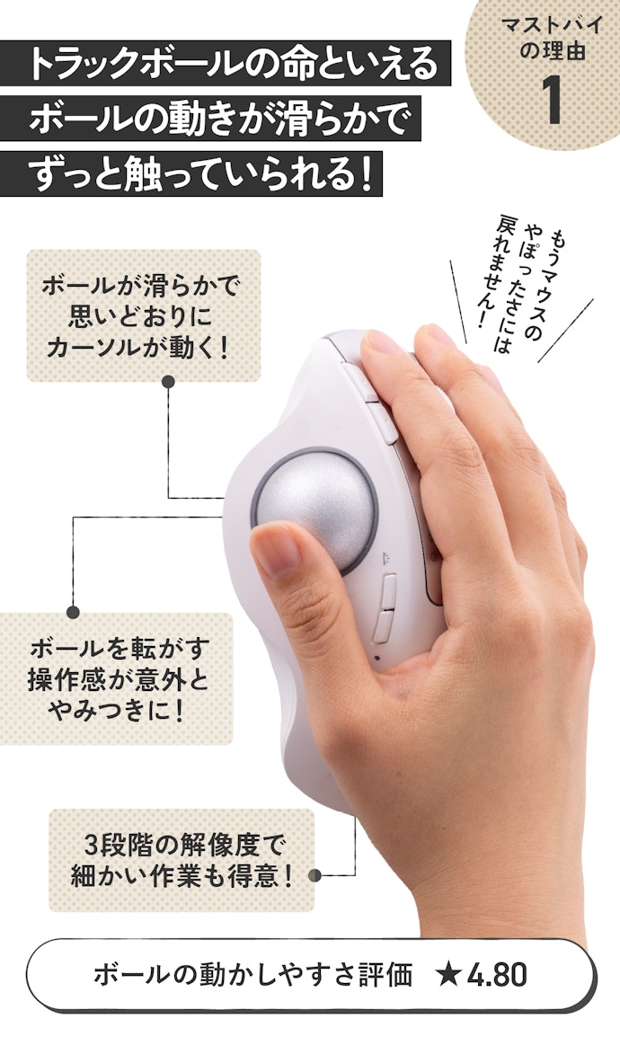 理由①:ボールを転がす感覚が楽しすぎてもうマウスには戻れない