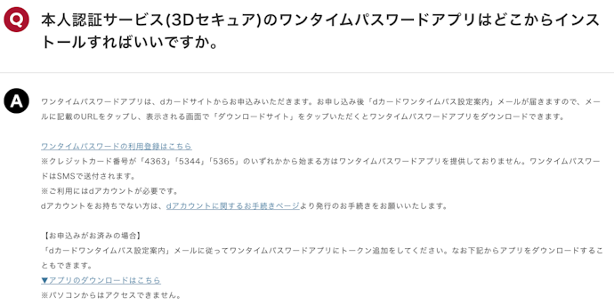 3Dセキュアのワンタイムパスワードアプリはどうやってダウンロードする?