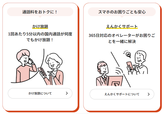 J:COMモバイル|60歳以上なら2つのオプションが最大3か月無料