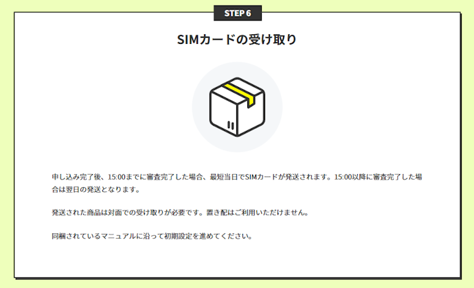 ③SIMカードの受け取り