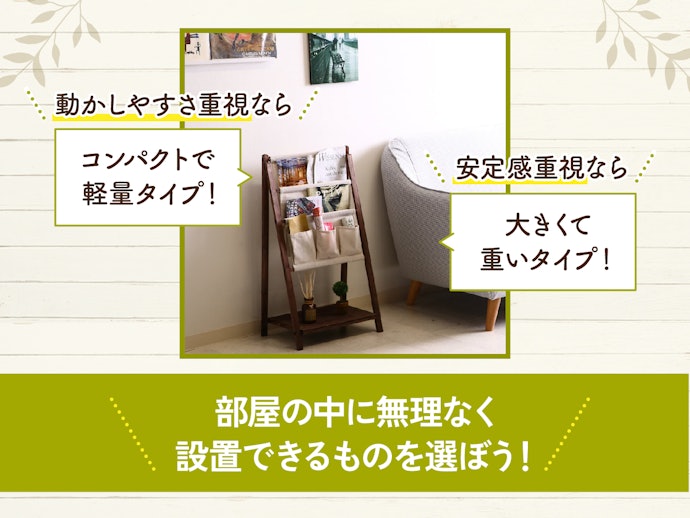 重量・サイズも大切。邪魔にならない範囲で選ぼう