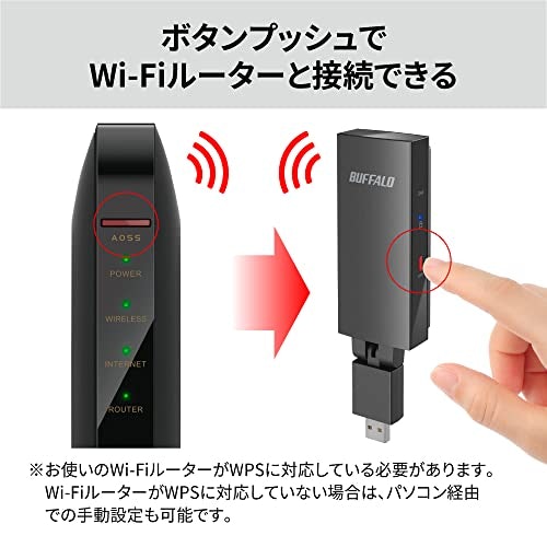 スムーズに設定したいなら、WPSボタン対応モデルがおすすめ