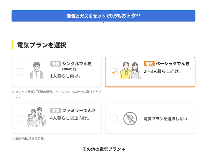 【ステップ2】プランの選択