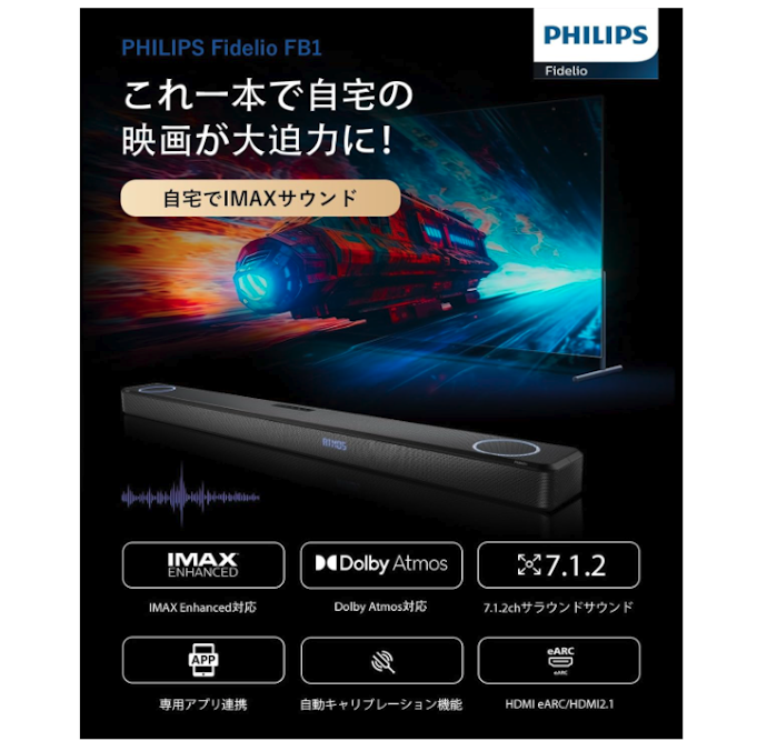 没入感にこだわるなら、Dolby AtmosやDTS:X対応モデルを選択