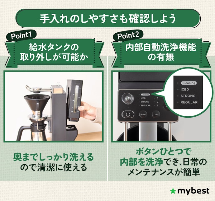 手入れのしやすさも重視するなら、給水タンクと自動洗浄機能をチェック
