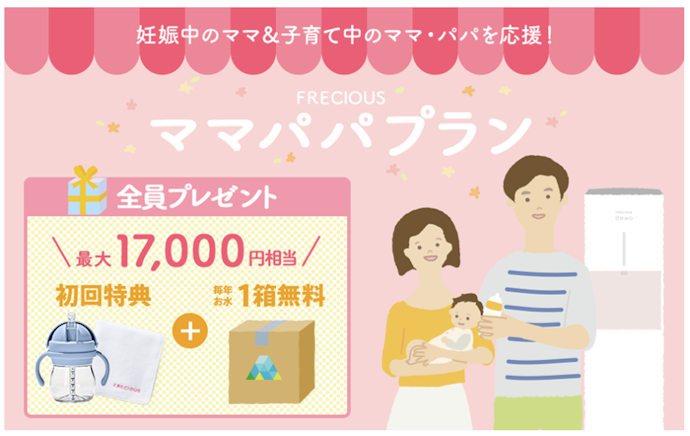 フレシャス:オクソーハンドル付きストローカップ&今治タオルがもらえる