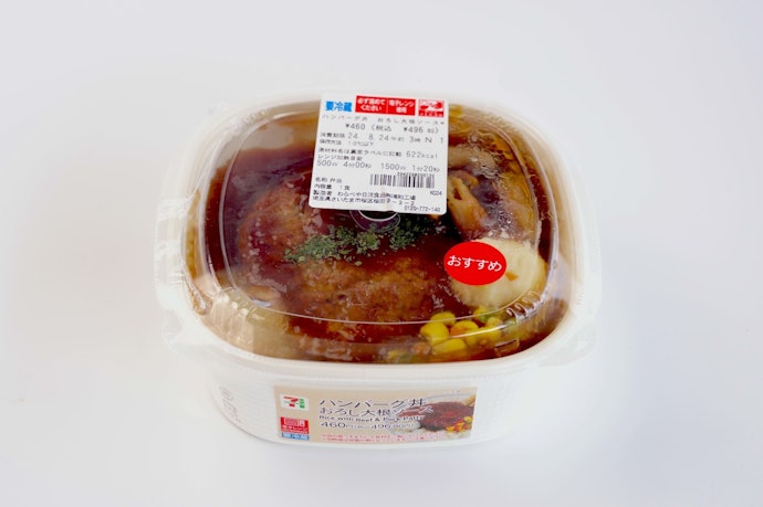 【11位(同率)】ハンバーグ丼 おろし大根ソース(496円)