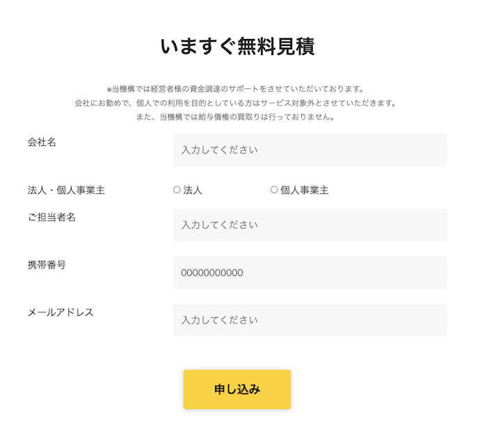 日本中小企業金融サポート機構の利用の流れ