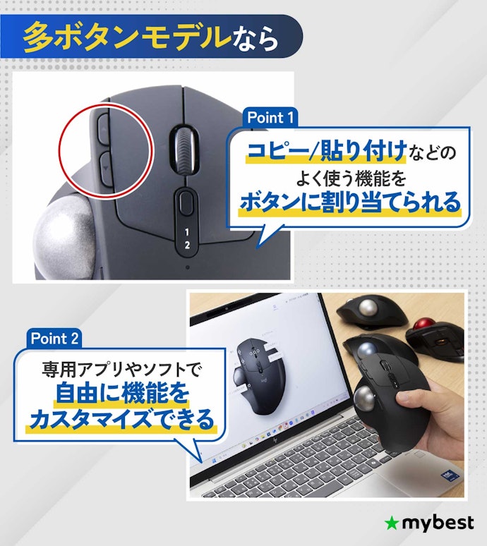 作業効率を高めたい人は多ボタンモデルを選ぼう