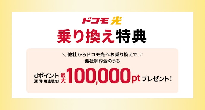 ドコモ公式のポイント還元