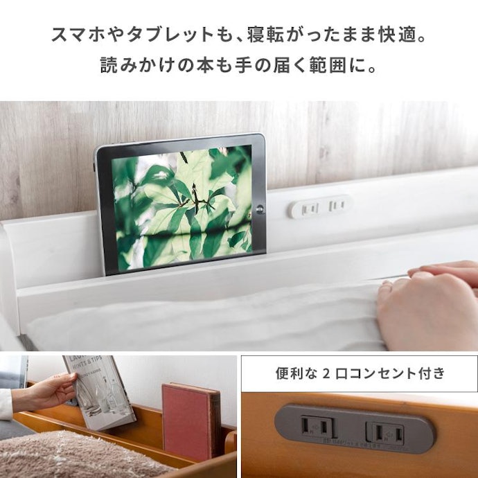 ベッドでスマホを触るならコンセントつきが便利